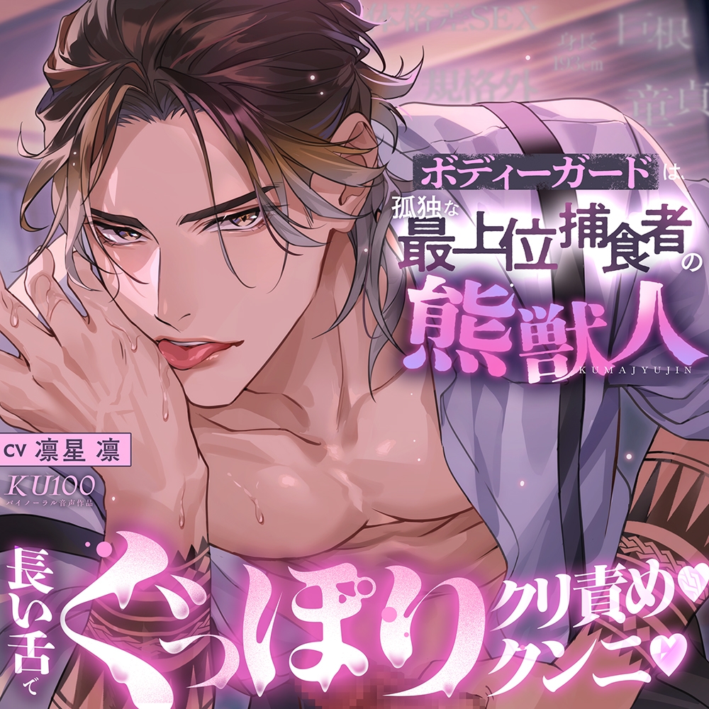 【ずっぷり♡溺れる身長差セックス♡大量中出し×連続絶頂】サメの藍ちゃんは、離してくれない。【運命になれなかったあなたと鮫獣人の執着愛】 [耳Honey]