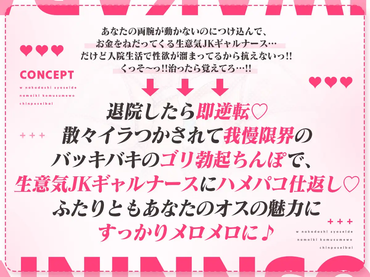 JKギャルナースにお金とザーメンを搾り取られる地獄の入院生活…治ったら覚えてろっ…!!→退院即わからせ仕返し♪W中出し射精で生意気小娘をちんぽ成敗っ♡_7