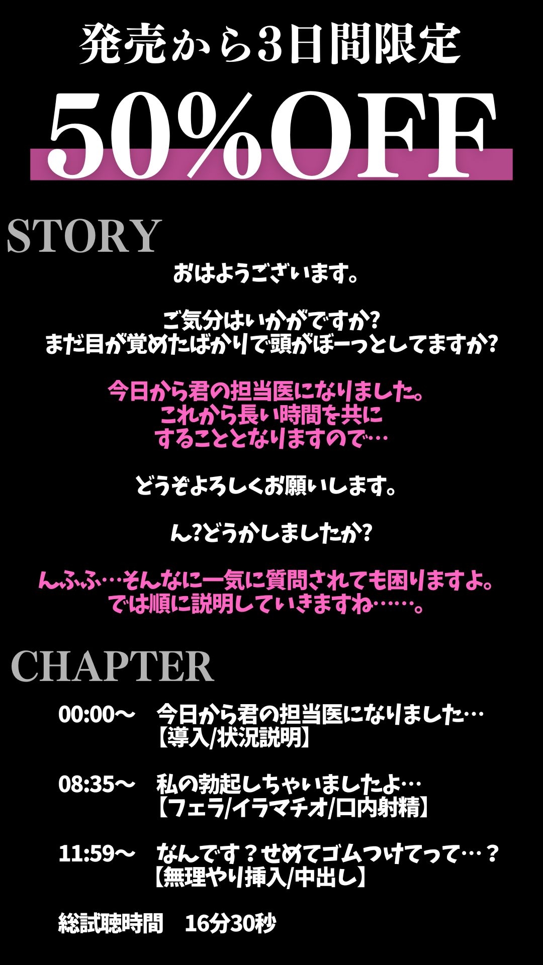 ⚠️3日間限定50%オフ⚠️【ヤンデレ担当医の秘密診察】目覚めたら地下診察室♡特殊なおくすりで愛されるダーク医療シチュ(CV:二神あきら×シナリオ:ユキハル) [dots]