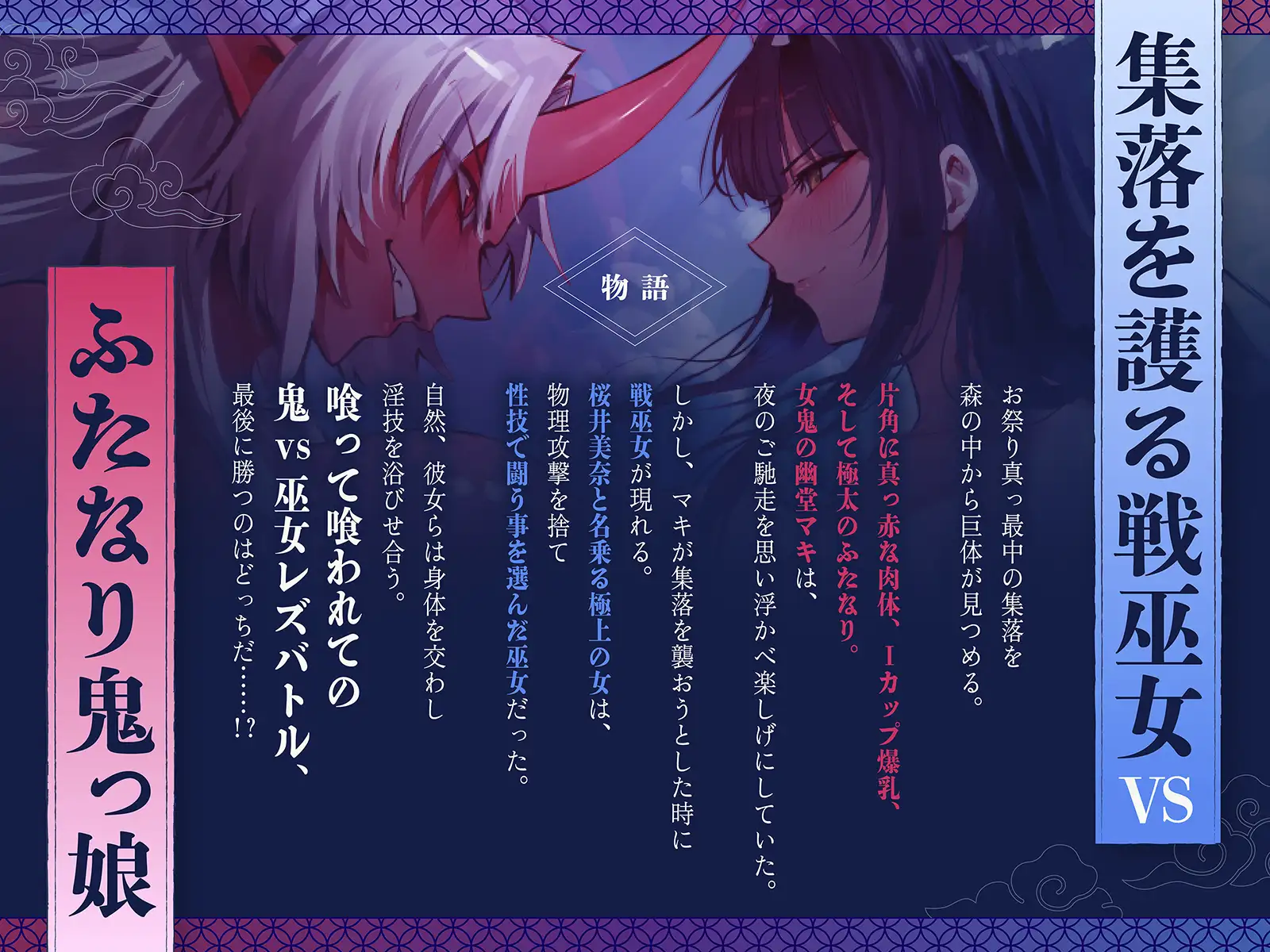 【デカ女・レズバトル】集落を護る戦巫女とふたなり鬼っ娘の猛烈レズバトル!【KU100】_5