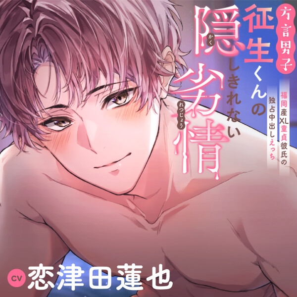 推しとP活は永久機関！?～最推しSINOくんがエッチな対価で推し活費を貢いでくる件～【CV:六条銀】 - プレビュー 7
