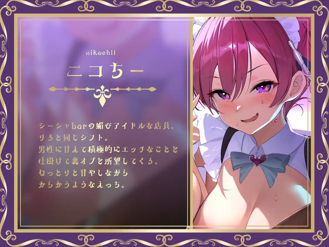 【大ボリューム4時間半超え】どすけべW×WシーシャBarへようこそ_10