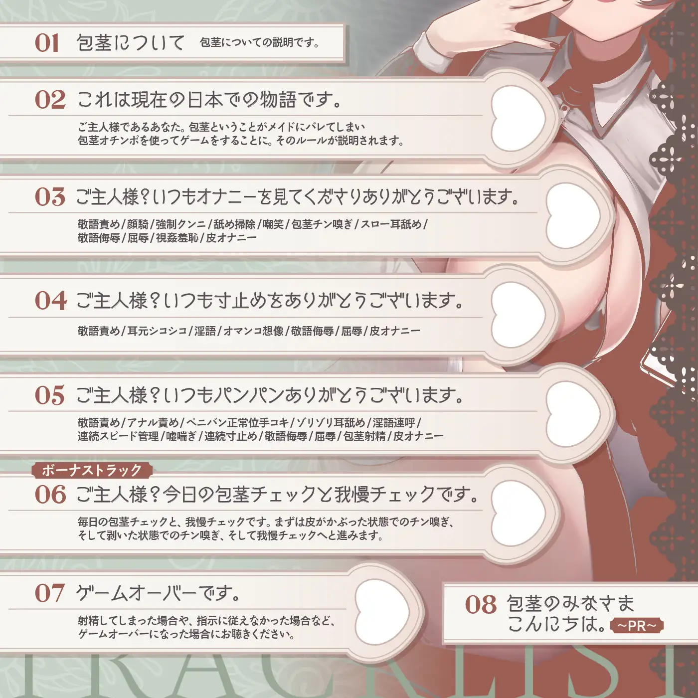 【敬語責め】包茎の弱みを握られた！包茎をいじられながら敬語で射精管理ゲーム「うちのメイドはご主人様1」〜包茎が恥ずかしい世界の話〜【寸止め・オナサポ】_10
