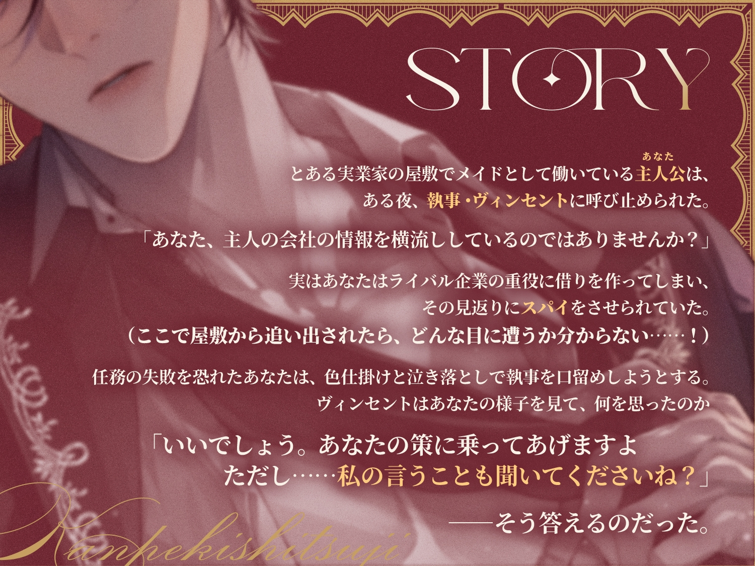 【命令は絶対です♡】完璧執事の甘い罠～脅されているはずなのに、その指先は優しくて～【KU100】 - プレビュー 1