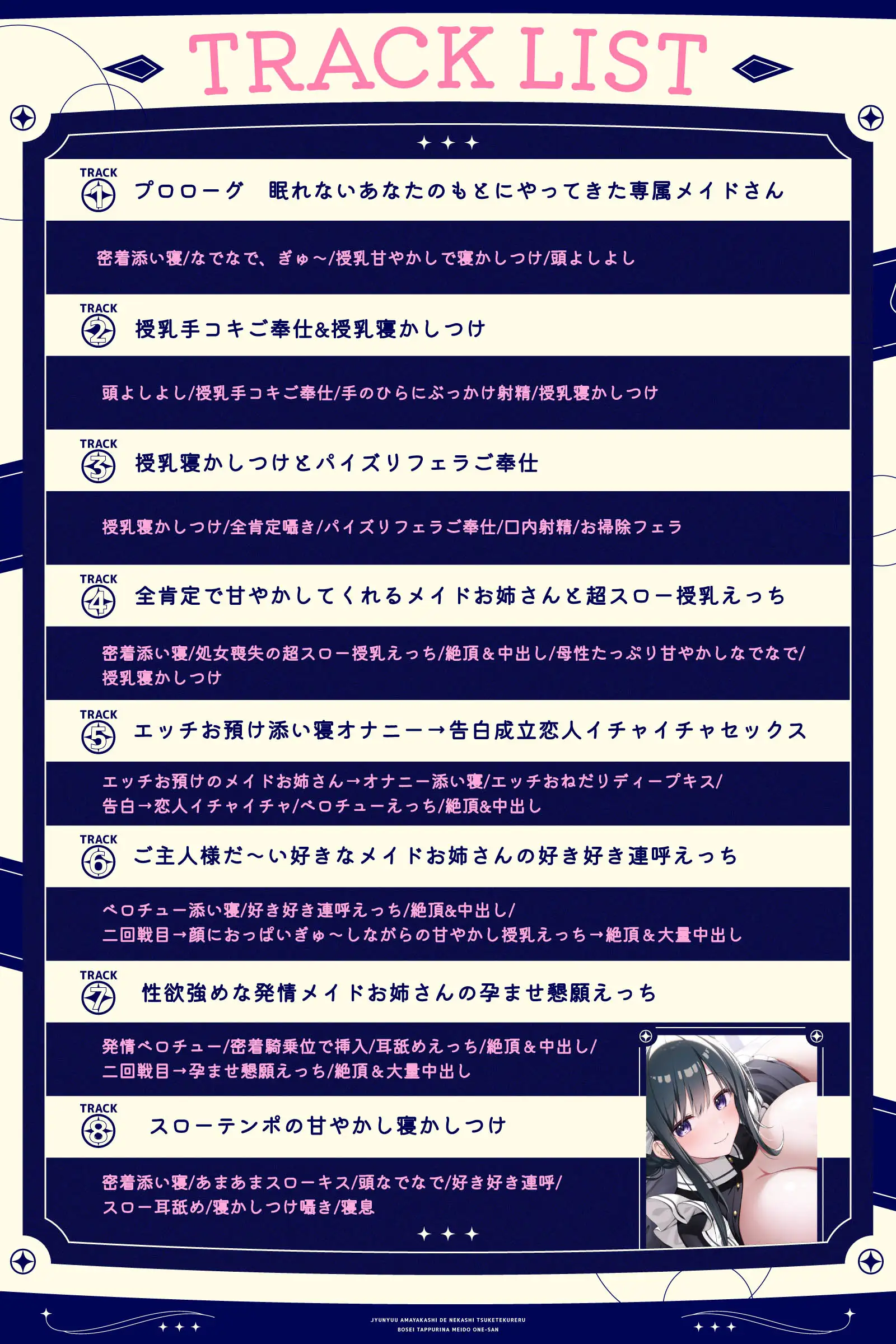 【密着添い寝】授乳甘やかしで寝かしつけてくれる母性たっぷりなメイドお姉さん♡～全肯定されながらお布団の中でぬくぬく安眠する音声～_8