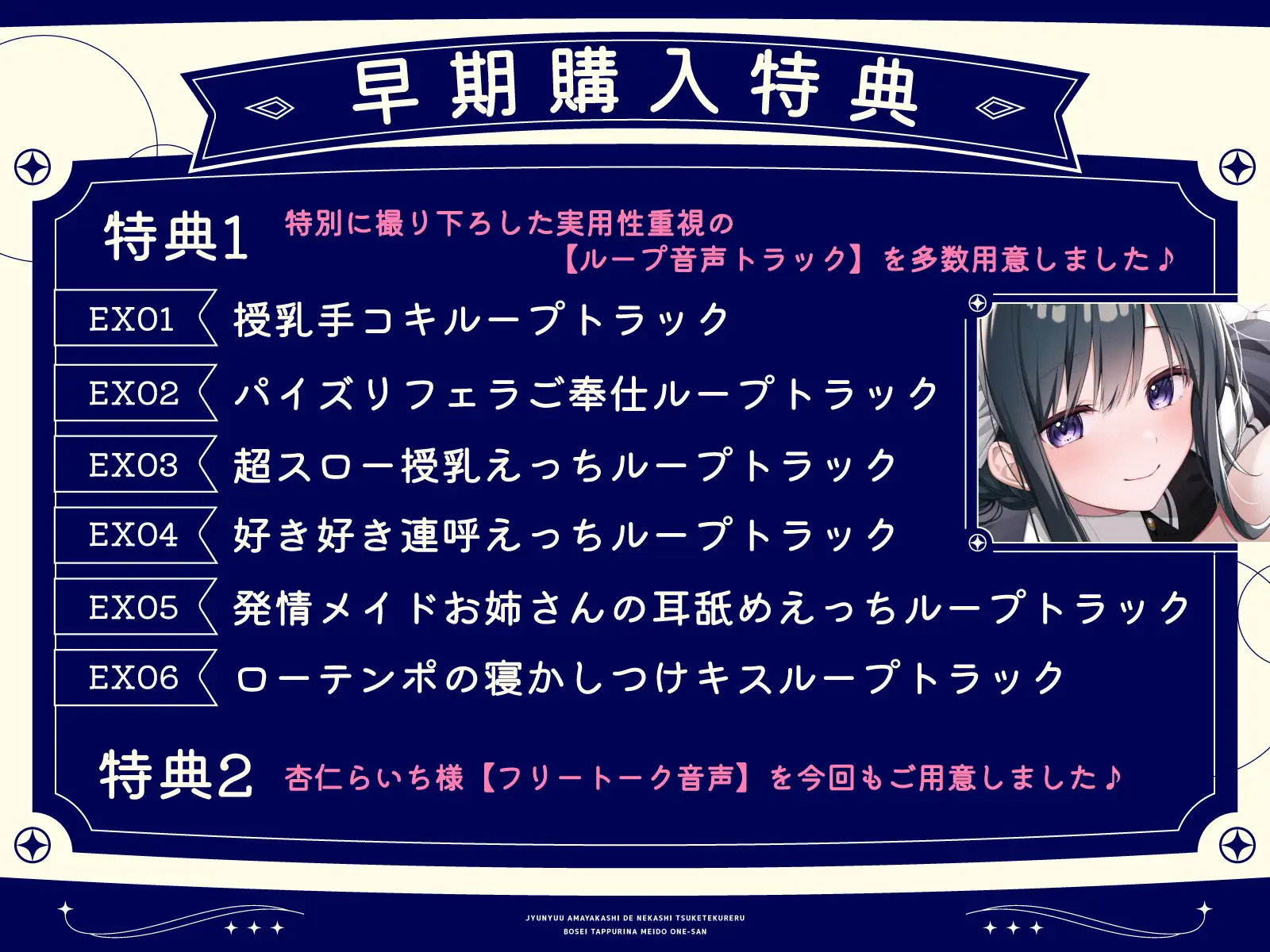 【密着添い寝】授乳甘やかしで寝かしつけてくれる母性たっぷりなメイドお姉さん♡～全肯定されながらお布団の中でぬくぬく安眠する音声～_9