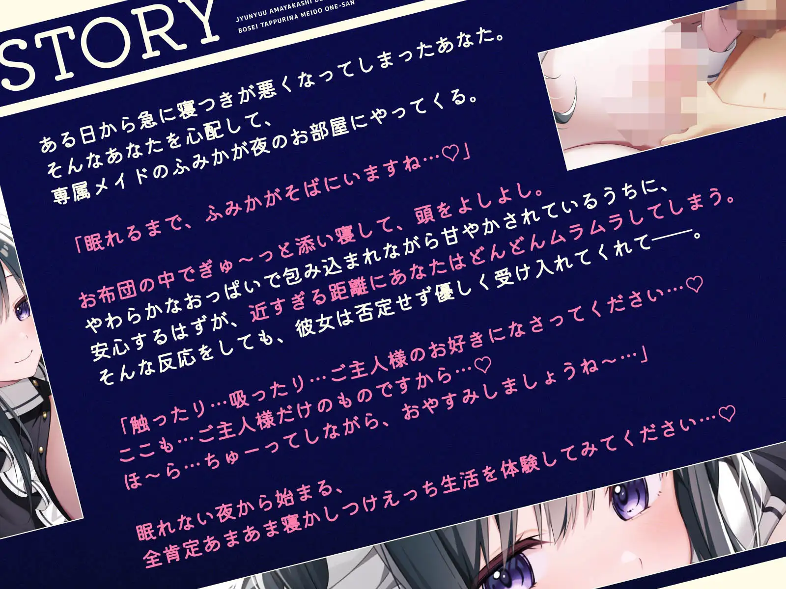 【密着添い寝】授乳甘やかしで寝かしつけてくれる母性たっぷりなメイドお姉さん♡～全肯定されながらお布団の中でぬくぬく安眠する音声～_7