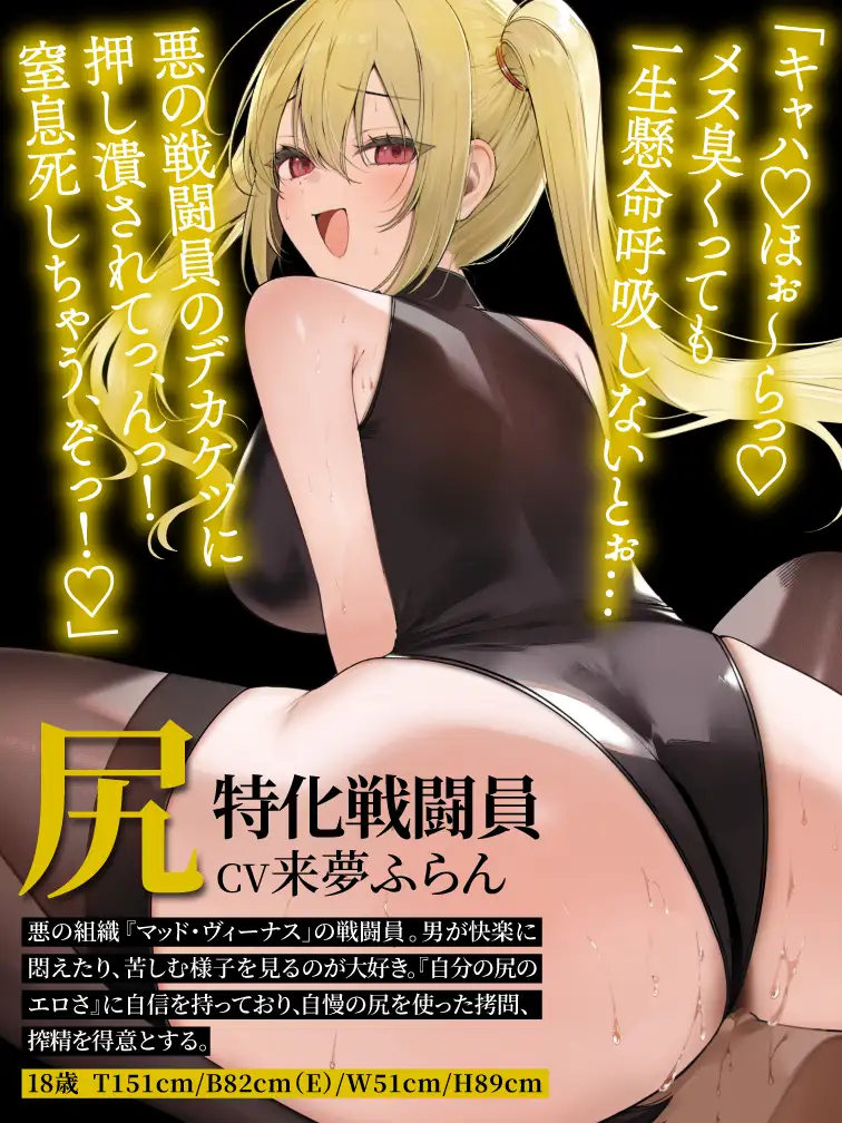 【逆レ○プ】【デカ尻顔騎主観イラスト付】尻特化戦闘員〜どすけべ戦闘員に敗北した貴方の運命は、性欲&ストレス発散用尻奴○♡〜_6