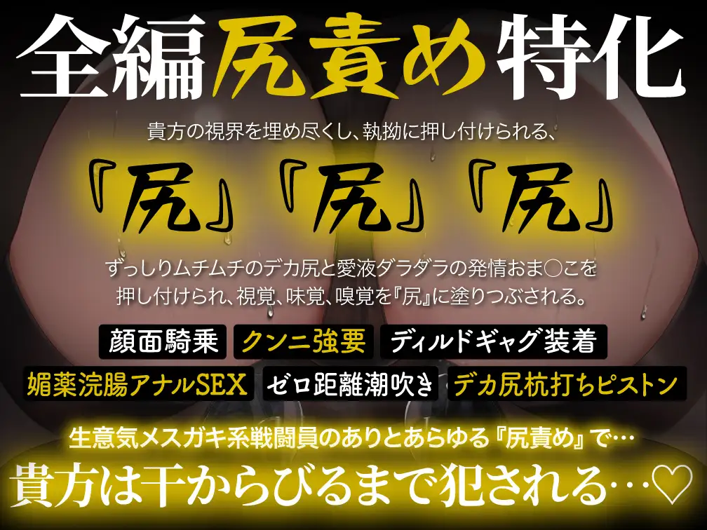 【逆レ○プ】【デカ尻顔騎主観イラスト付】尻特化戦闘員〜どすけべ戦闘員に敗北した貴方の運命は、性欲&ストレス発散用尻奴○♡〜_7