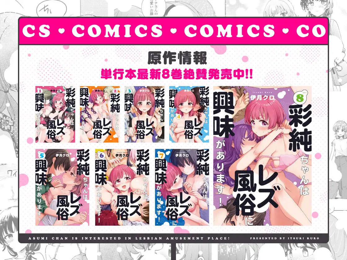 【R18漫画同梱】彩純ちゃんはレズ風俗に興味があります！3 ～恵奈編～_3