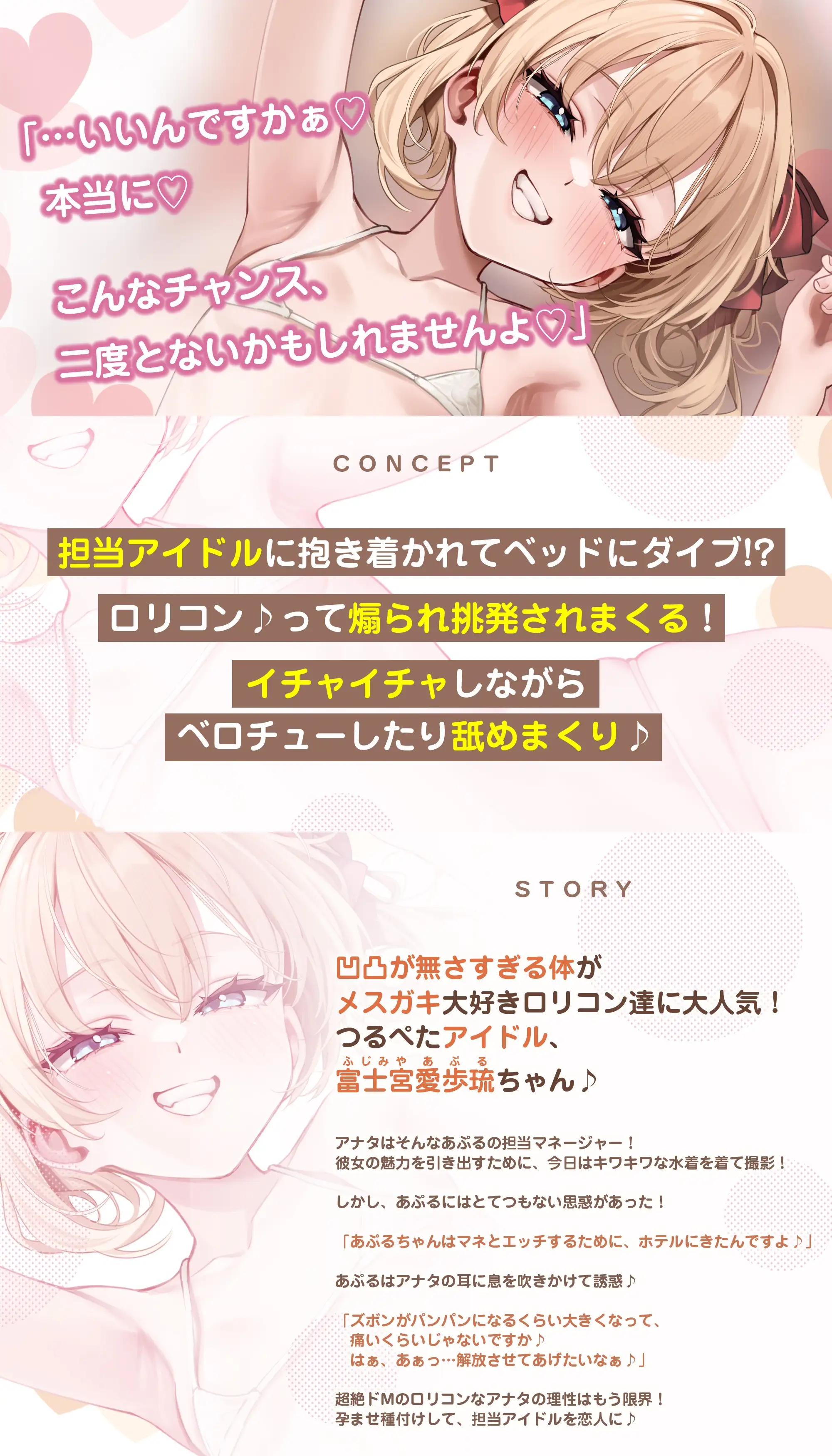 【ベロチュー特化】孕ませつるぺたアイドル【優越感MAX】 大好きな○リコンM(マネージャー)さんのために密着ラブラブ子作りを特別に許しちゃいます♪《3大早期特典》_12
