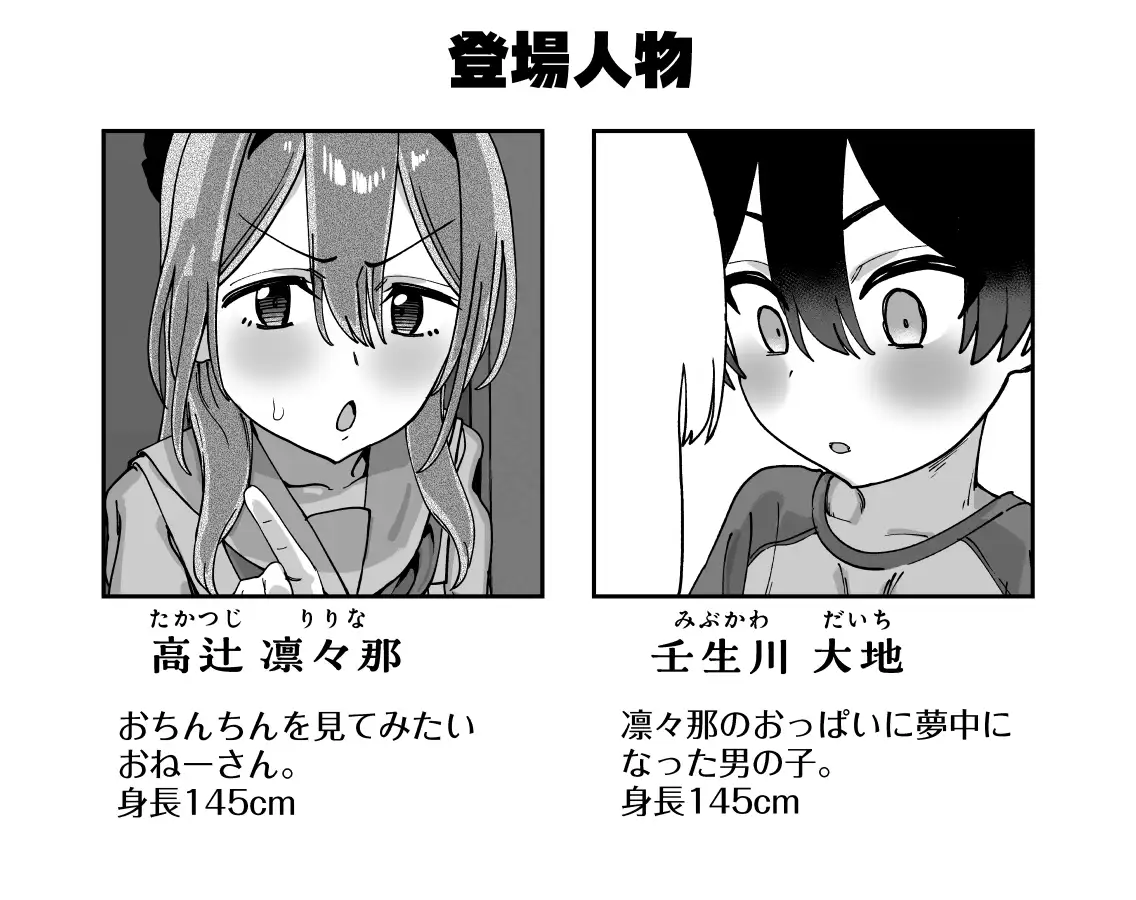 捕まえた童貞ショタで初エッチしてみた_5