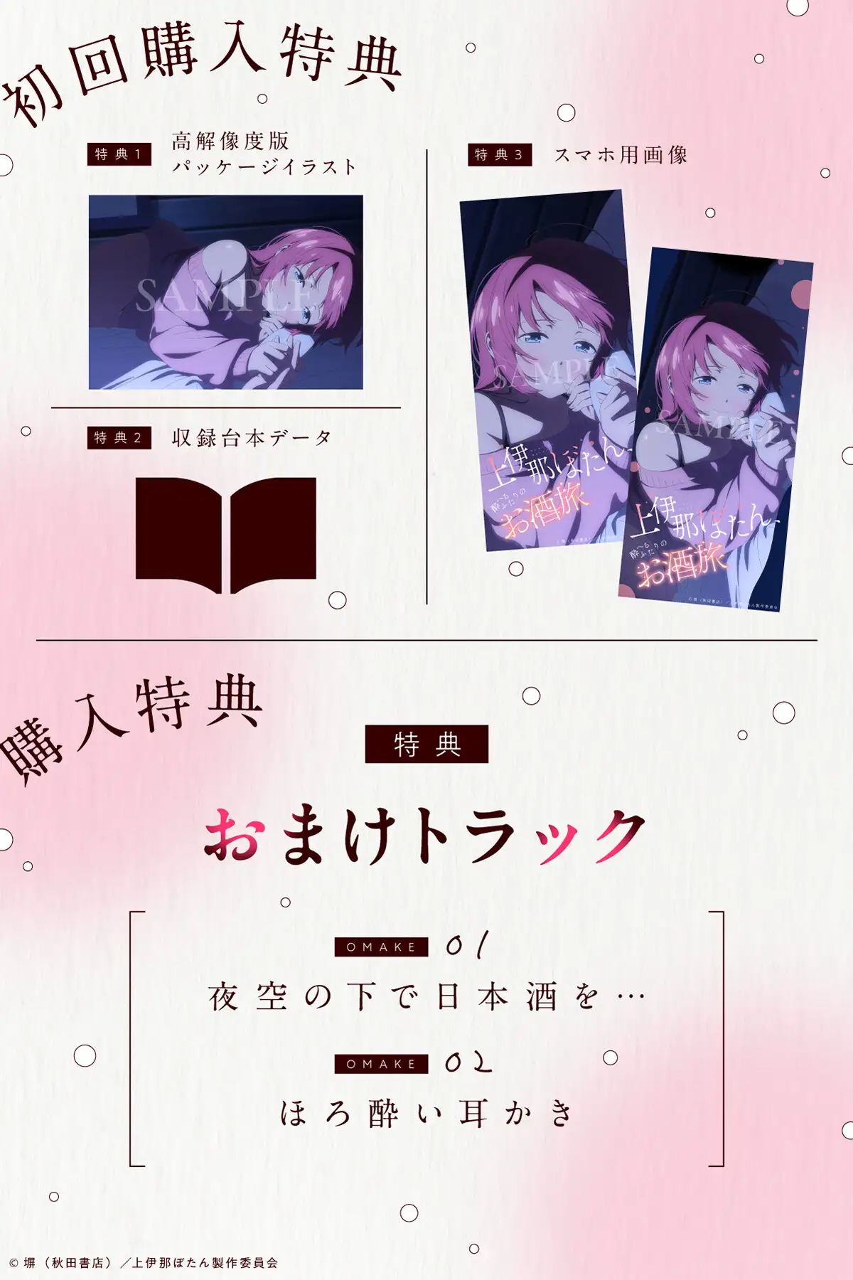 【CV.鈴代紗弓】上伊那ぼたん、酔へるふたりのお酒旅 ~森の中のコテージでお泊まり~_8