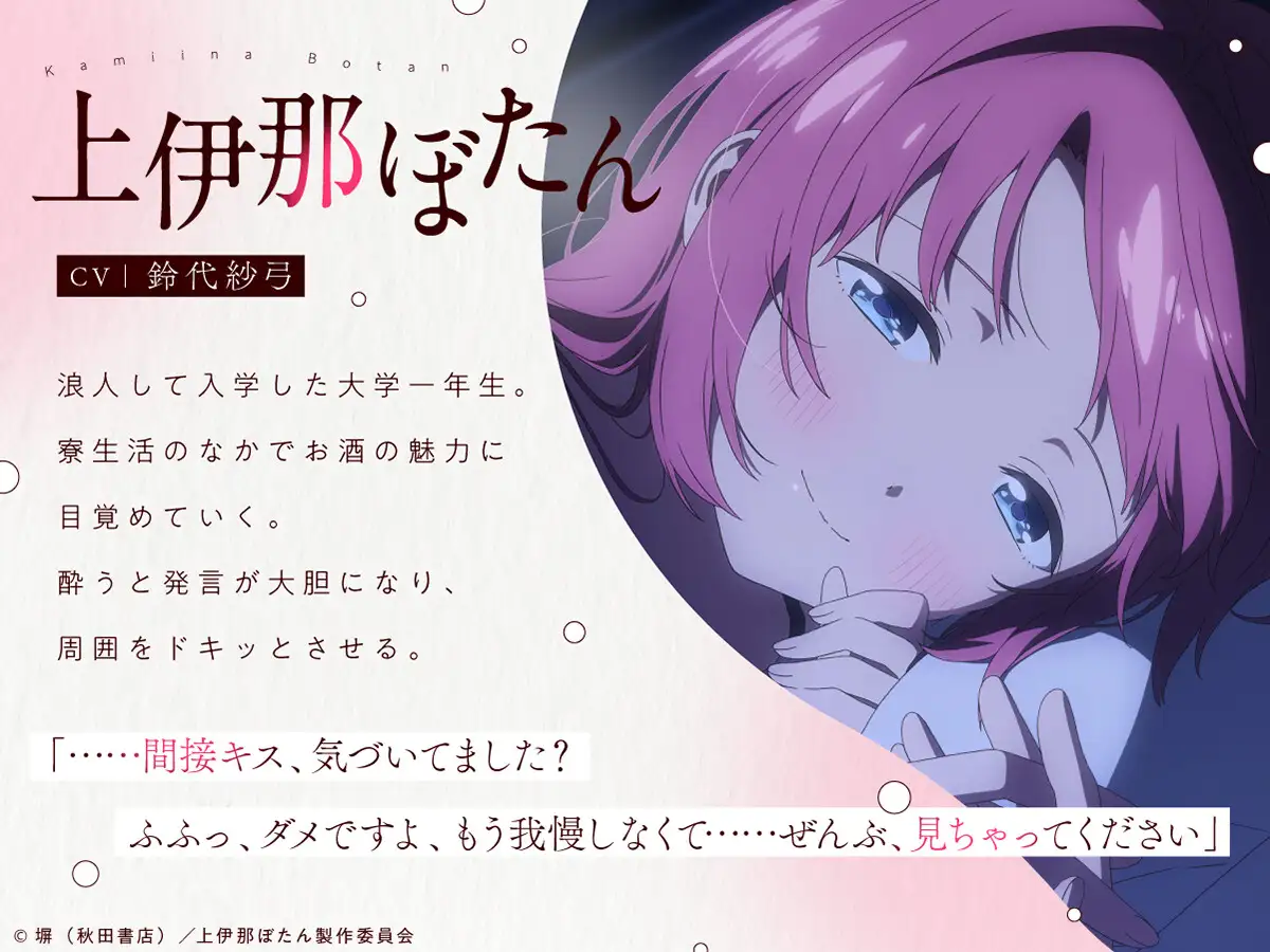 【CV.鈴代紗弓】上伊那ぼたん、酔へるふたりのお酒旅 ~森の中のコテージでお泊まり~_6