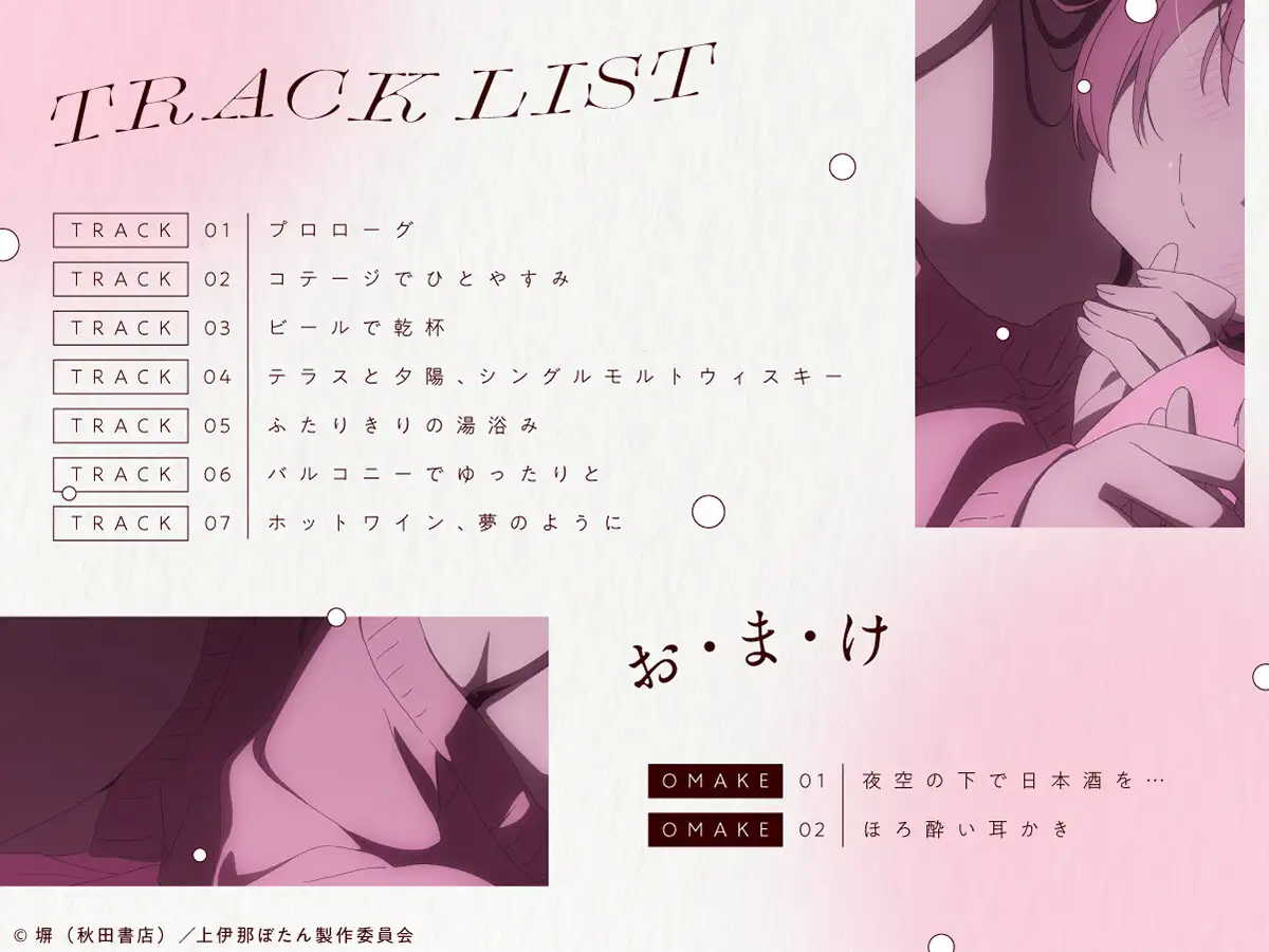 【CV.鈴代紗弓】上伊那ぼたん、酔へるふたりのお酒旅 ~森の中のコテージでお泊まり~_7