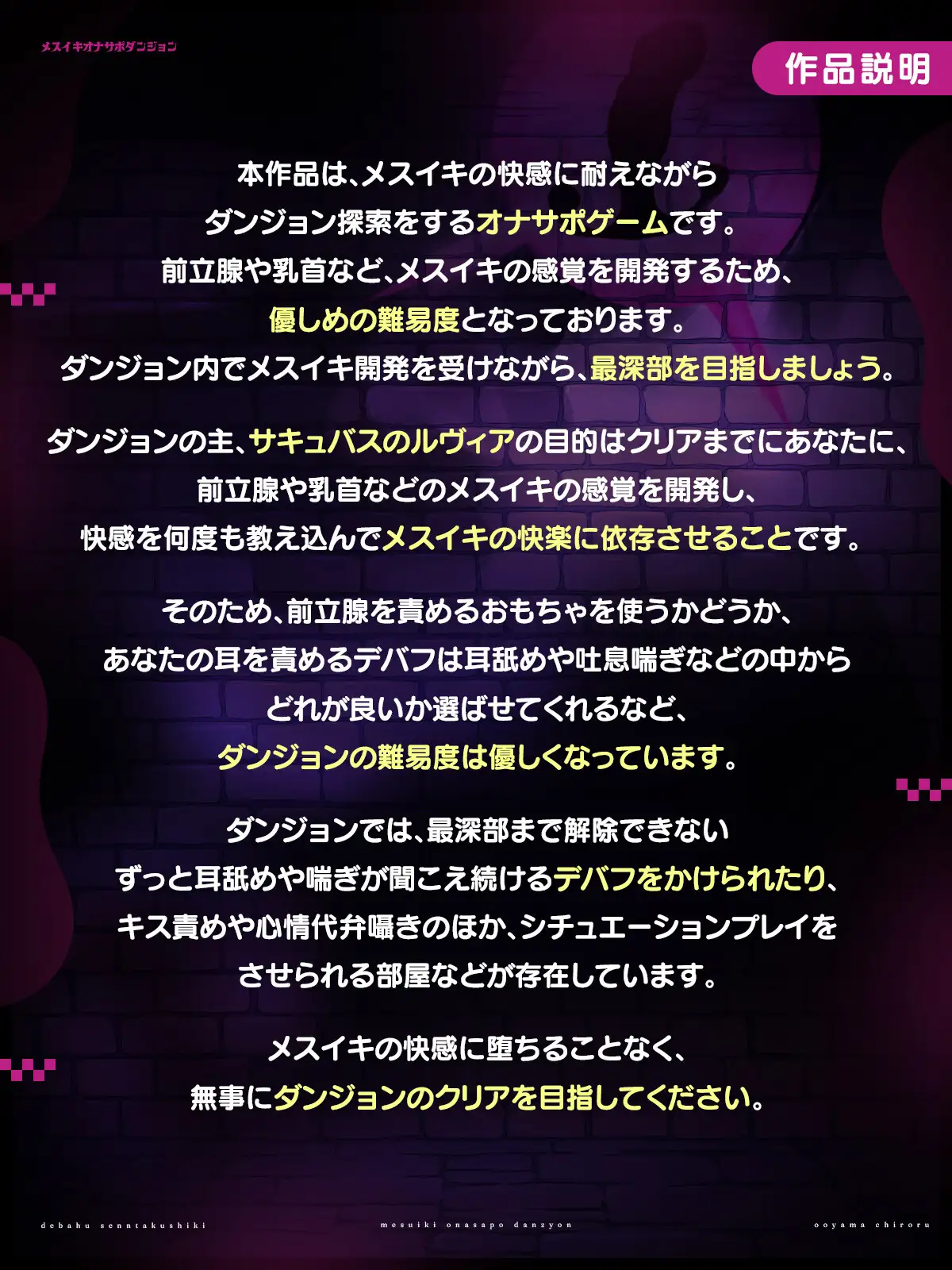 メスイキオナサポダンジョン 【デバフ選択式】_5