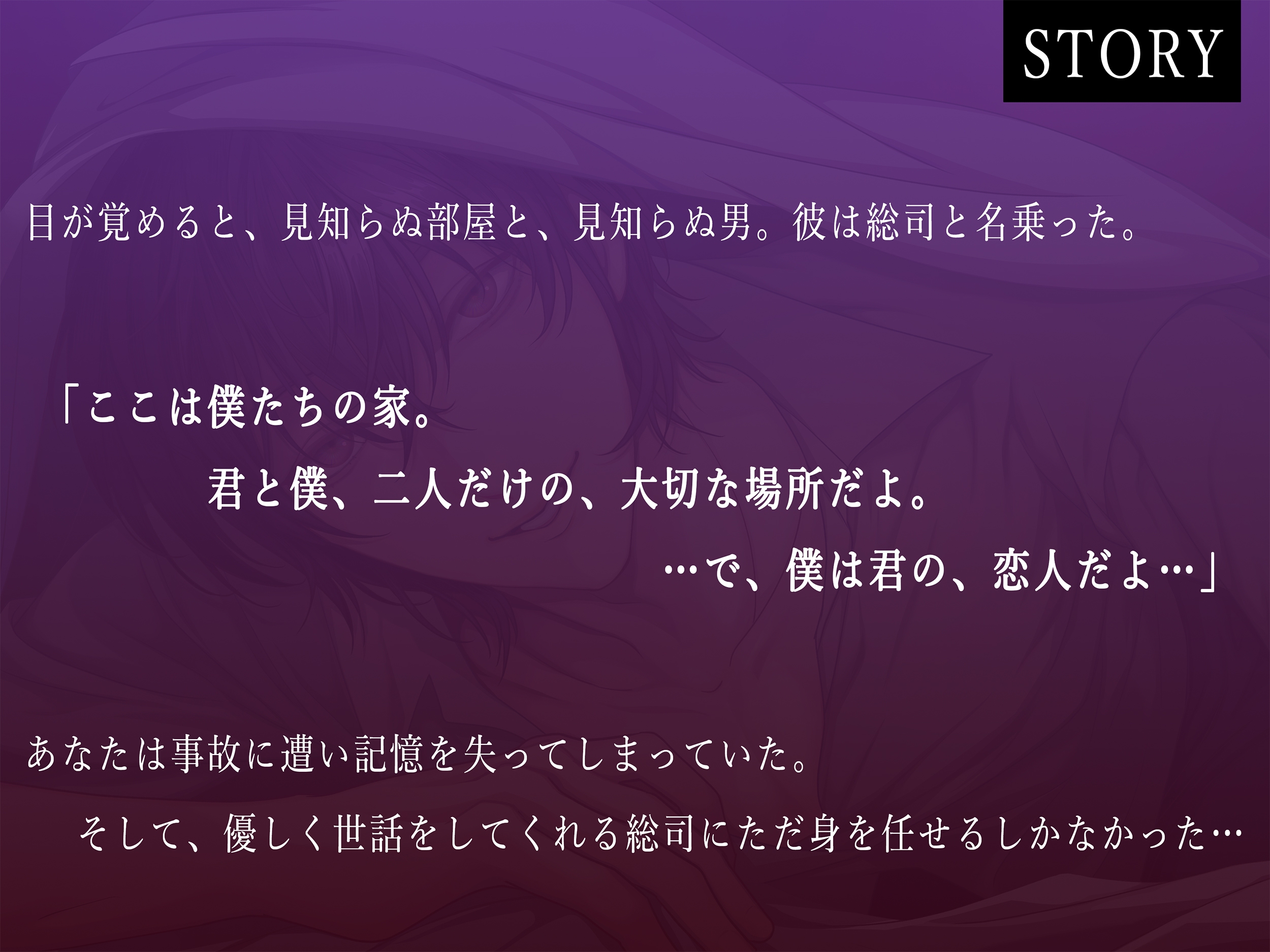 【独占偏執愛×束縛】私の記憶が曖昧になるほど、彼の愛撫は甘くて、優しくて、重すぎる