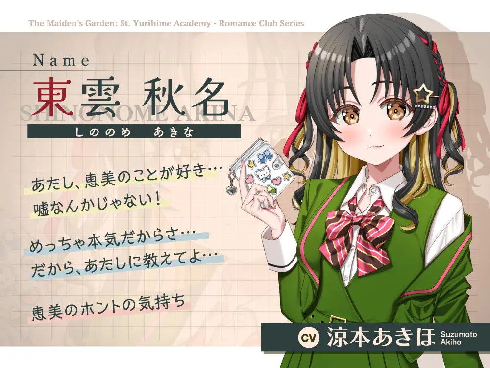 【2026年08月16日迄限定早期購入特典】乙女の花園『聖ユリヒメ学園〜恋愛同好会〜』シリーズ〜私は彼女と××の恋をする=Lilies Bloom〜【CV.涼本あきほ&幸村恵理】_12