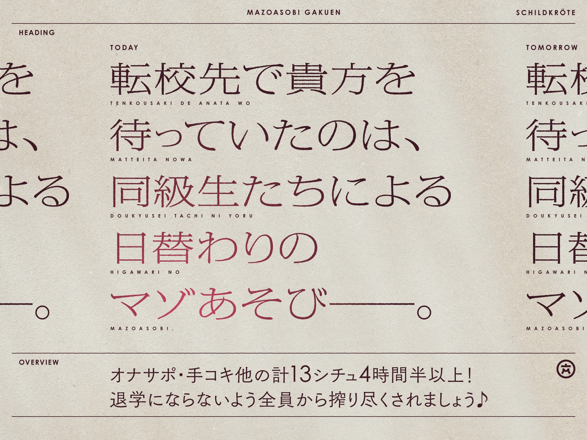 【4時間半↑】マゾあそび学園【8周年記念】img06