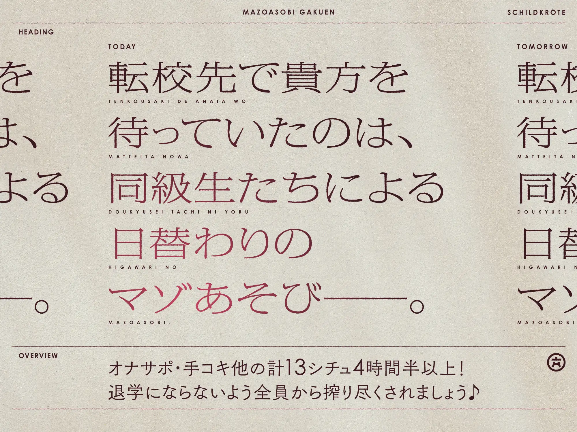 【4時間半↑】マゾあそび学園【8周年記念】_6