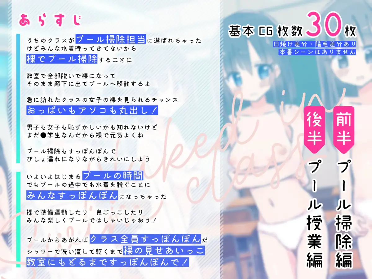 プールの授業ですっぽんぽん_4