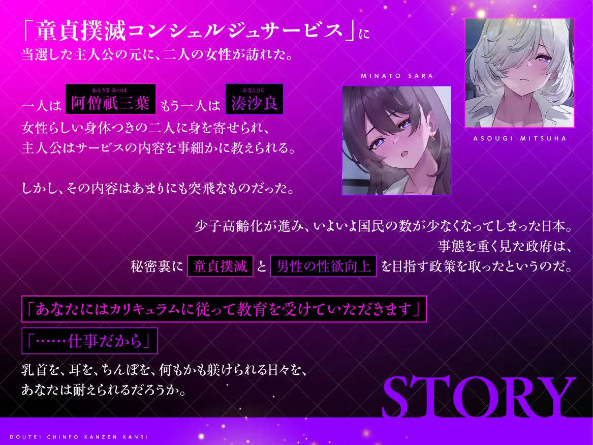政府公認!無愛想タメ口ダウナー系と敬語クール系な童貞撲滅コンシェルジュによる童貞ちんぽ完全管理_0