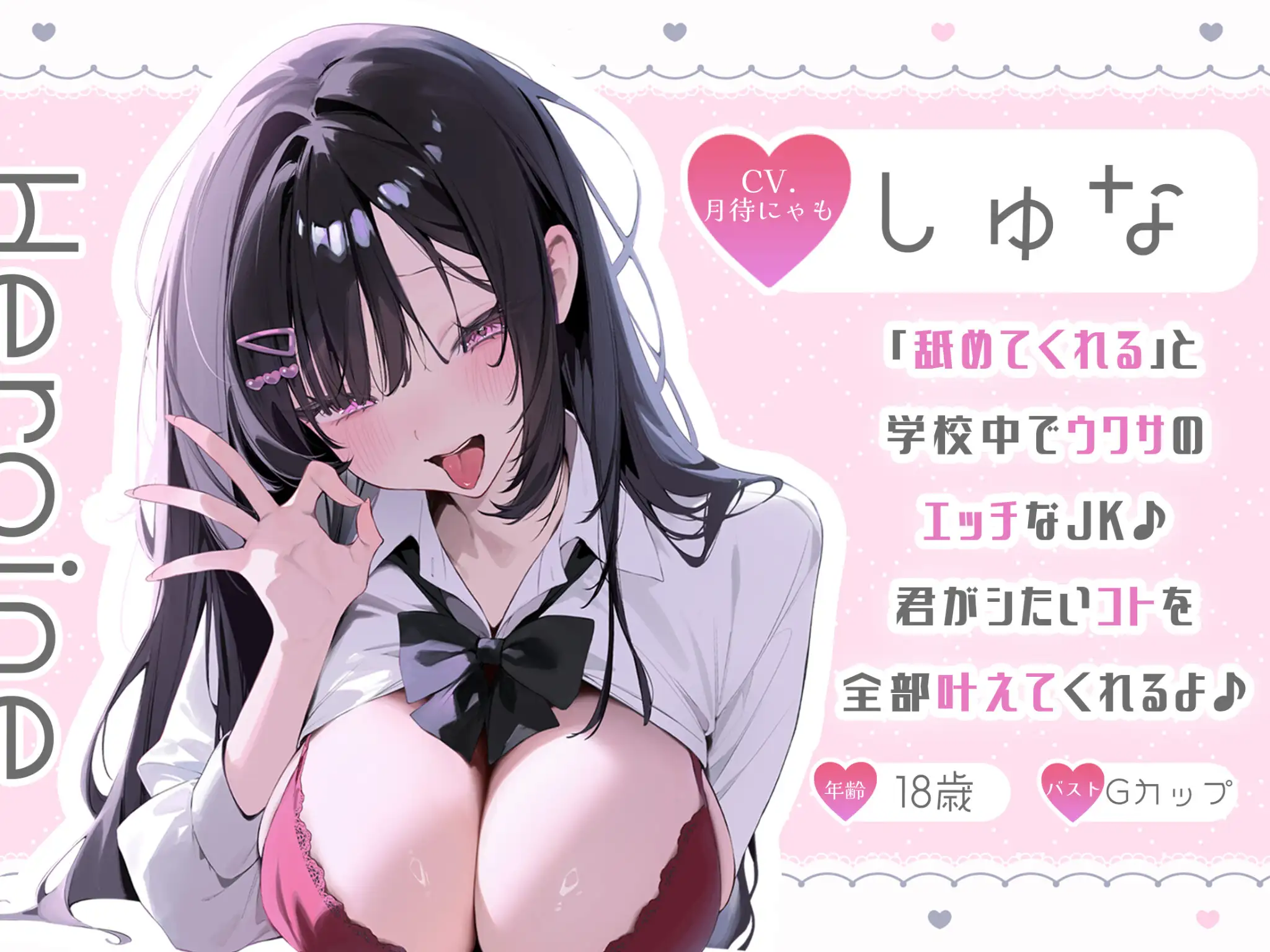 【耳舐め特化】ねっとり6時間、エッチなJKの柔らかい舌で愛される♪極上のASMR作品【KU100】_6