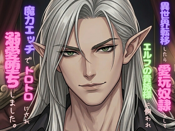 マフィアのボスに囲われ「ず～～っと一緒だよ♡」と身も心もとろとろに寵愛され逃げられなくなりました。～甘やかされながら堕ちる執着溺愛エッチ～