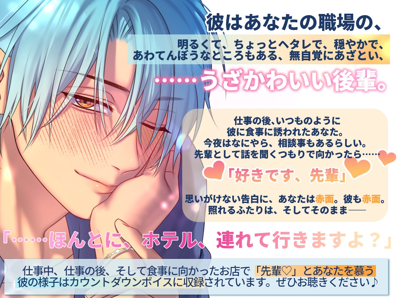 あざとくてかわいい後輩に、迫られた！「先輩♡」呼び100回以上確約！『先輩、ホテルです』※何度もイかされ展開保証♡ [white mist]