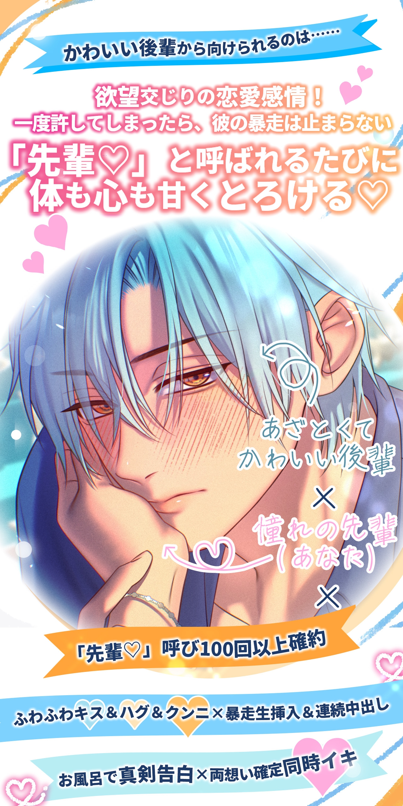 あざとくてかわいい後輩に、迫られた！「先輩♡」呼び100回以上確約！『先輩、ホテルです』※何度もイかされ展開保証♡ [white mist]