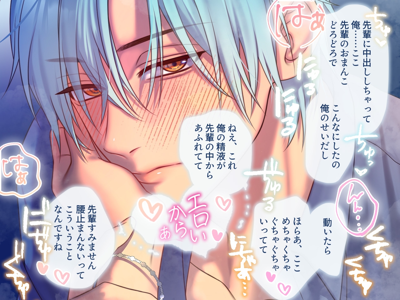 あざとくてかわいい後輩に、迫られた！「先輩♡」呼び100回以上確約！『先輩、ホテルです』※何度もイかされ展開保証♡ [white mist]