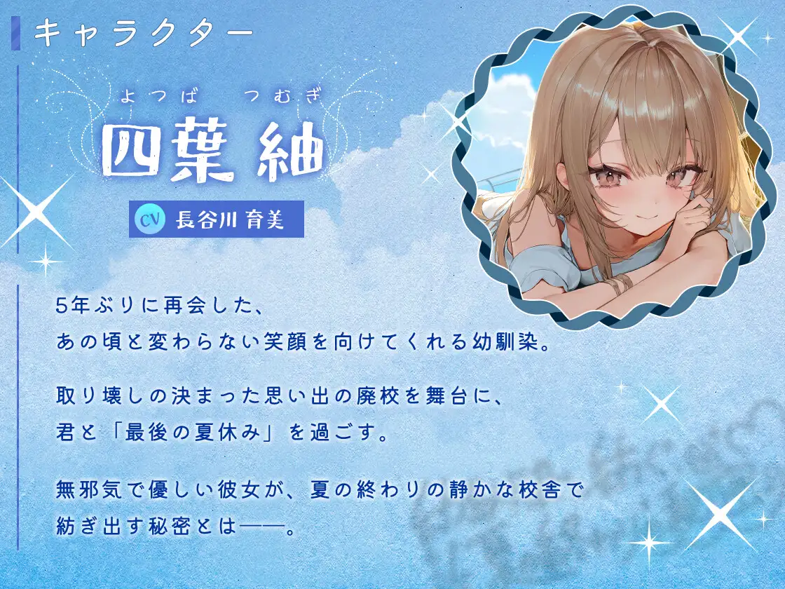 幼馴染と紡ぐ、夏の終わりの秘密【CV:長谷川育美】_2