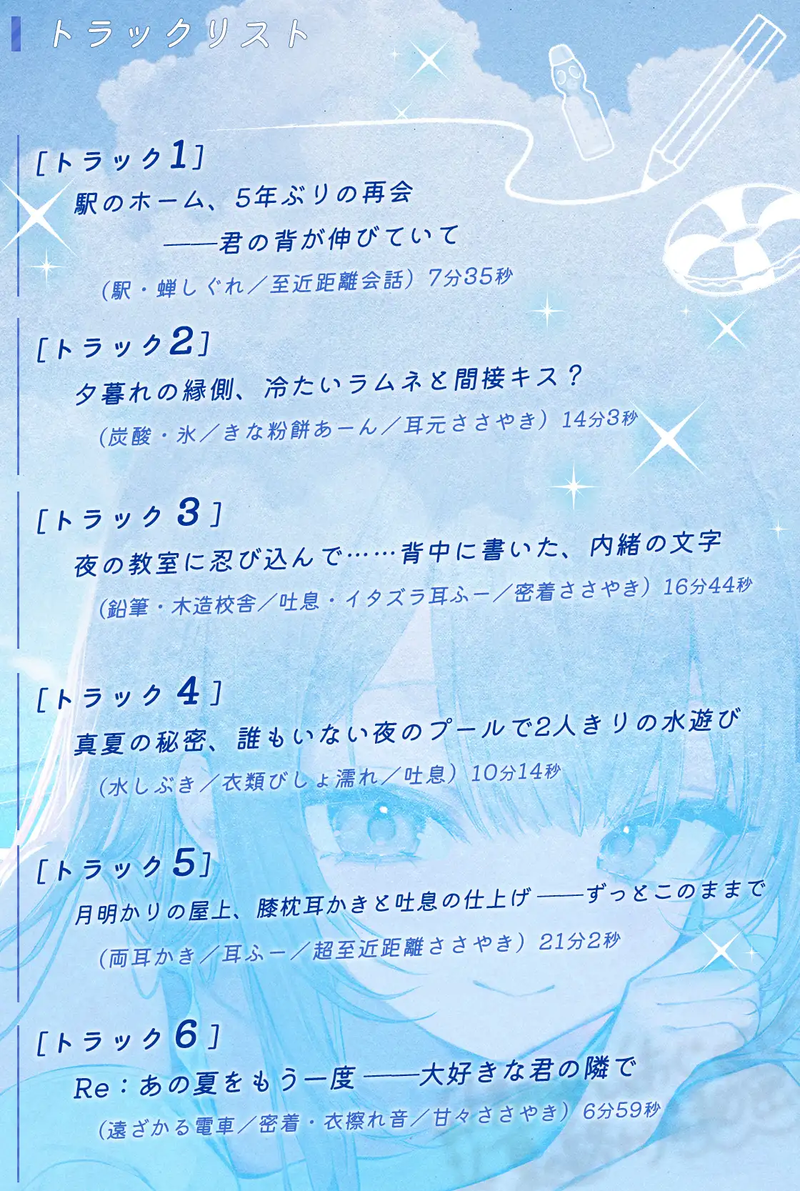 幼馴染と紡ぐ、夏の終わりの秘密【CV:長谷川育美】_4
