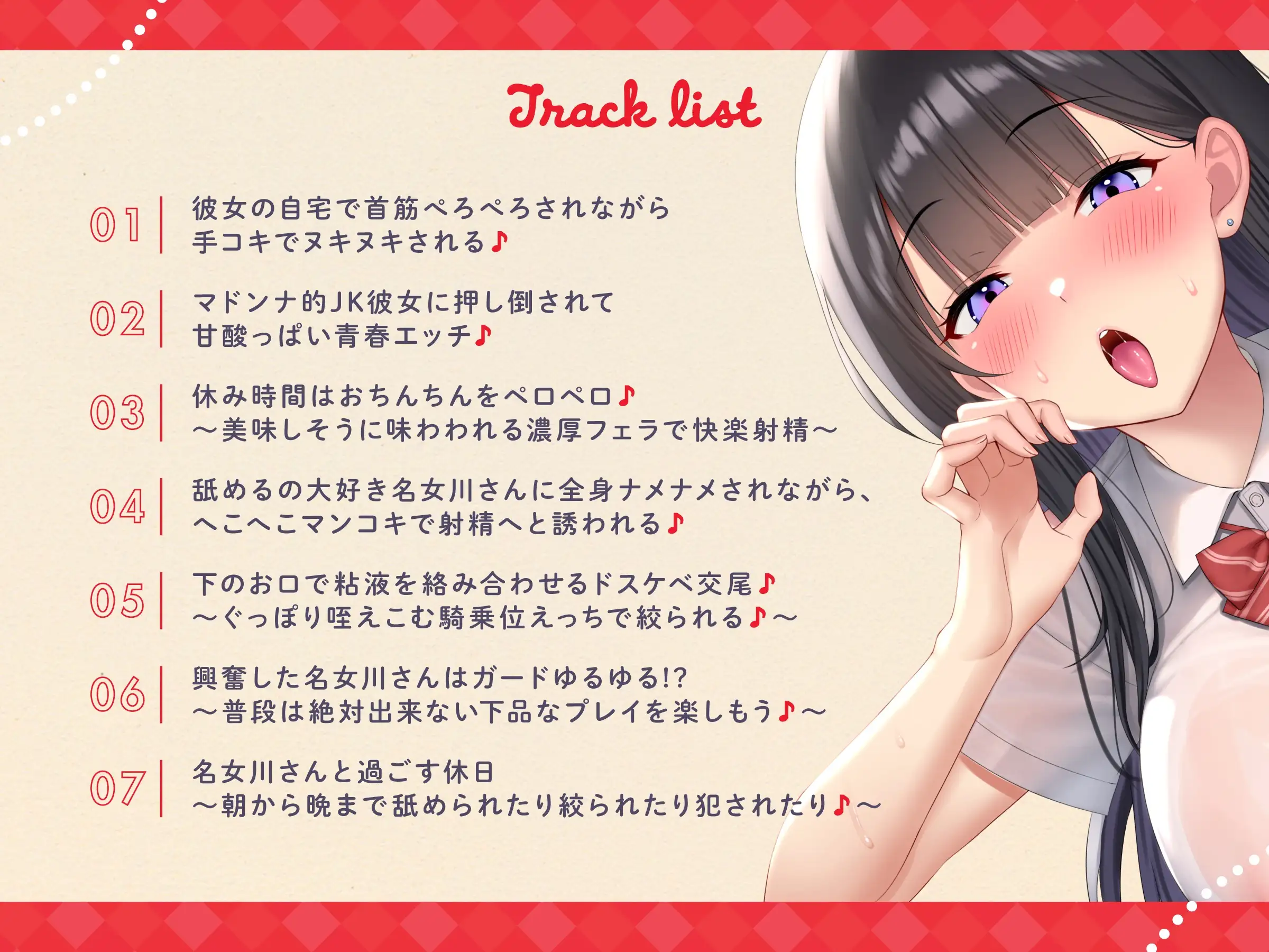 【おくちご奉仕特化】～舐めるの大好き名女川さん♪～マドンナ的存在で美人JKな黒髪の乙女に全身ちゅーちゅーされまくりの甘酸っぱい青春恋人えっち♪_6