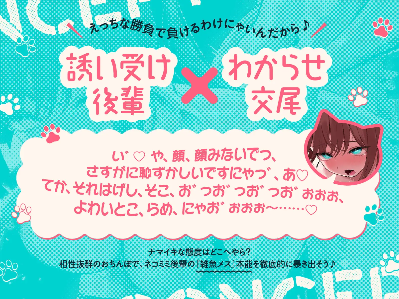 ナマイキ猫ちゃん後輩は今日もわからせ交尾待ち。_6