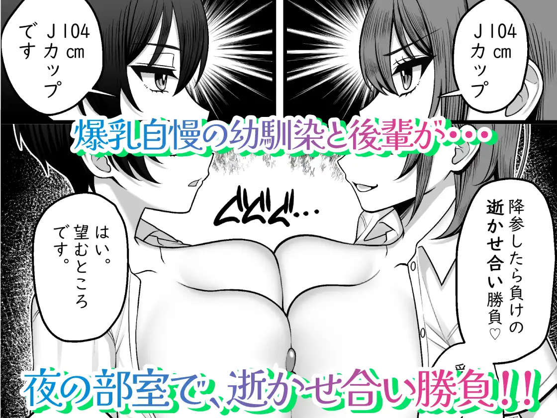 僕の幼馴染と後輩が逝かせ合いで決着をつけるらしい_4