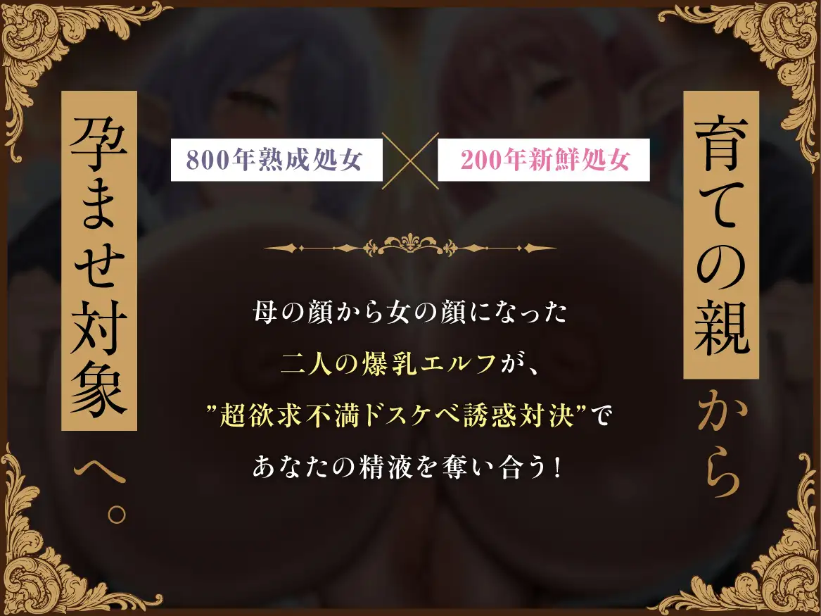 【早期特典】Wエルフメイドの逆プロポーズ~母替わりの爆乳エルフたちが「メス牛」になってあなたを孕ませ懇願~【ボテ腹・母乳・アナル舐め】【KU100】_9