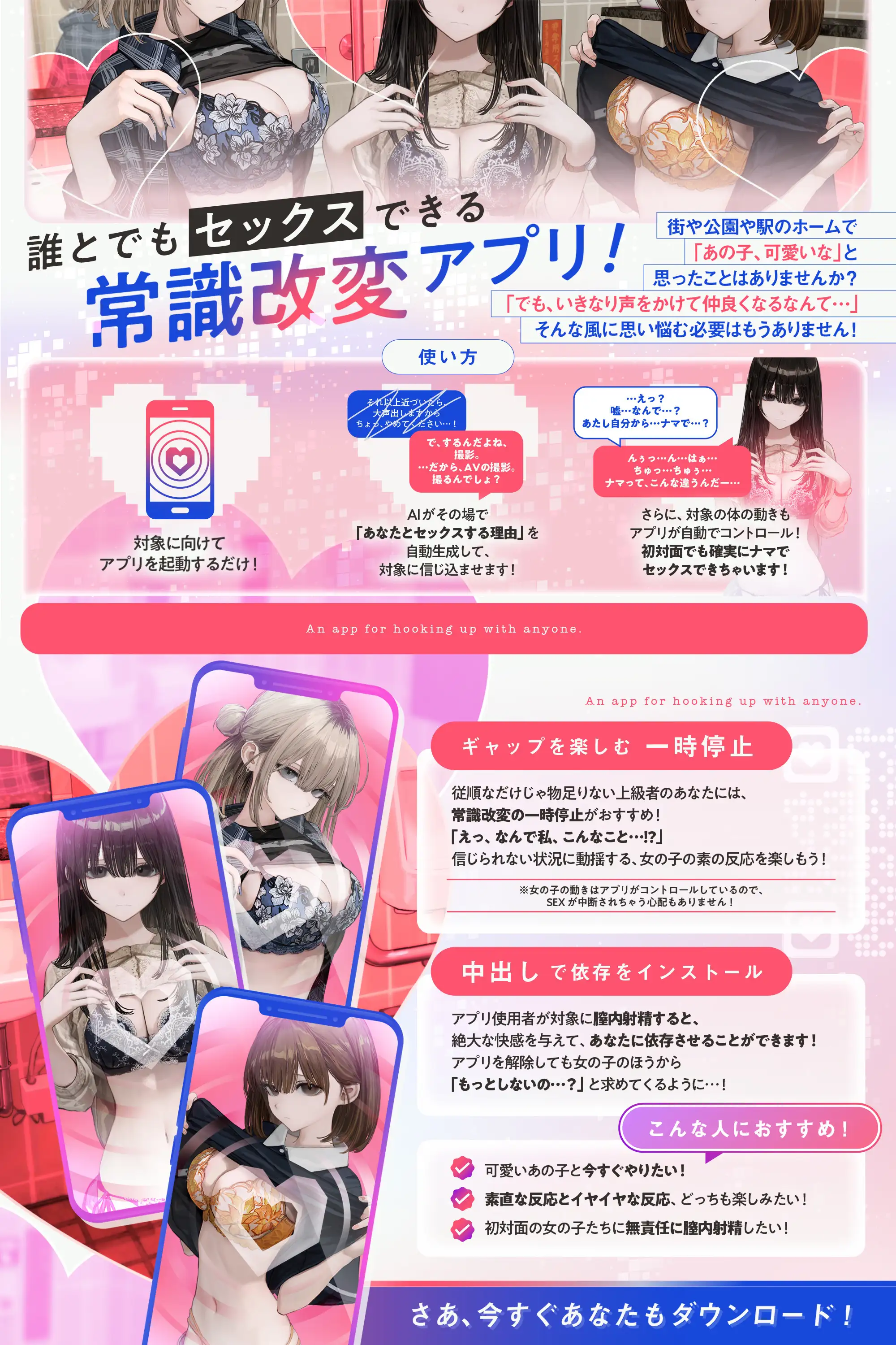 誰とでもセックスできるアプリ_5