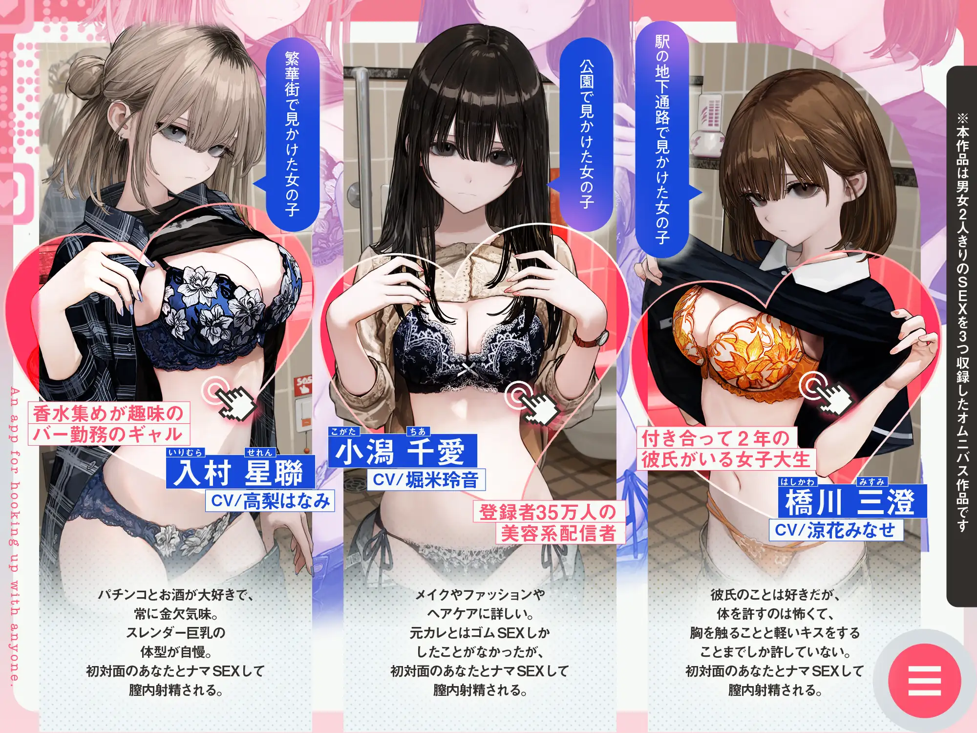 誰とでもセックスできるアプリ_6