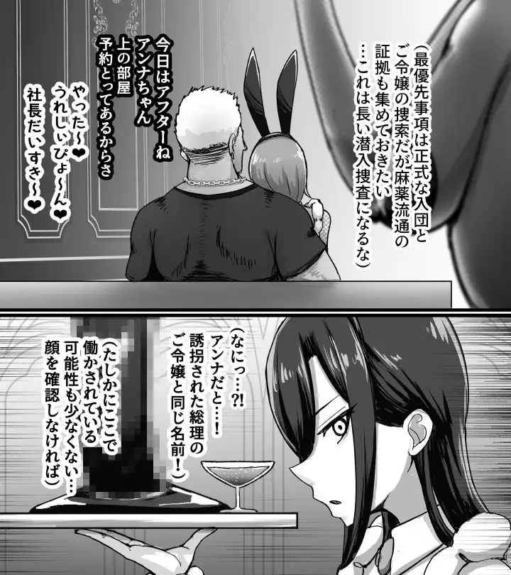 『 潜入☆マフィアのまんこ穴 』  ー 垂れ乳クール系潜入捜査官 霧谷ユキコ 編 ー_12