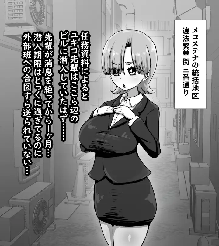 『 潜入☆マフィアのまんこ穴 』  ー 垂れ乳クール系潜入捜査官 霧谷ユキコ 編 ー_26