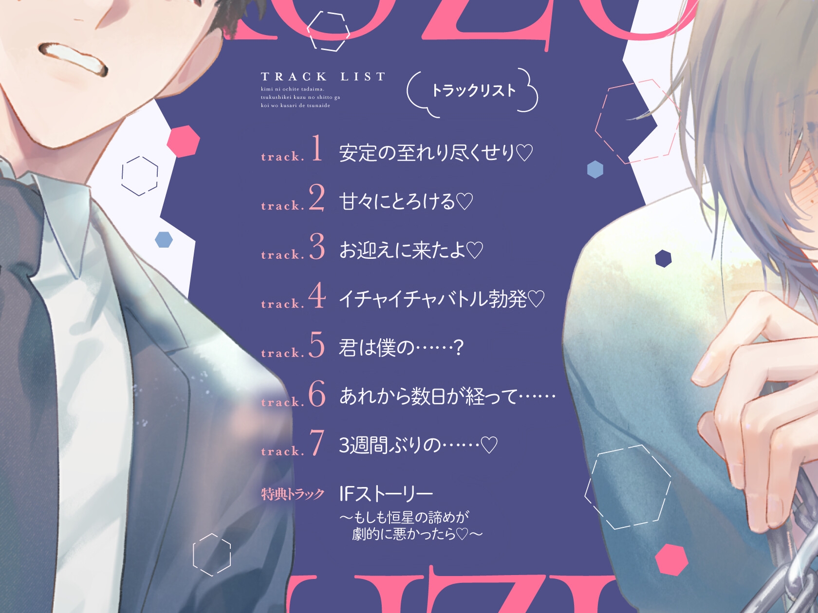 【後編】「ただいま♡もう君しかいらない」尽くし系クズがあなたに初めて嫉妬し、強引で一途な同僚と奪い合った末に抱き潰して中出し完全独占♡【男2人に奪い合われる！】 - プレビュー 3