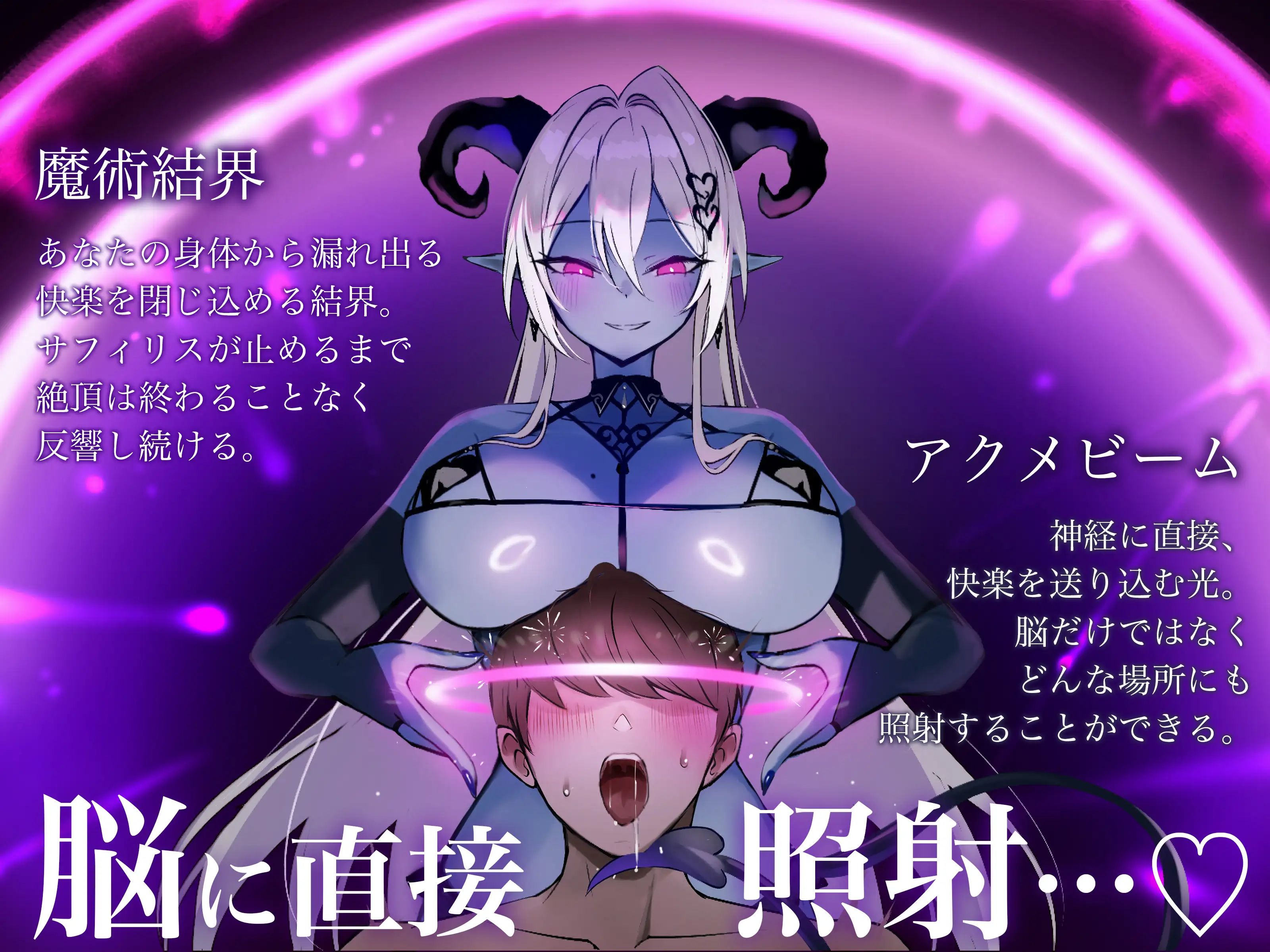 【トランスエナジーオーガズム】ー全細胞を魅了するー淫魔の脳イキ性魔術【催 眠】_9