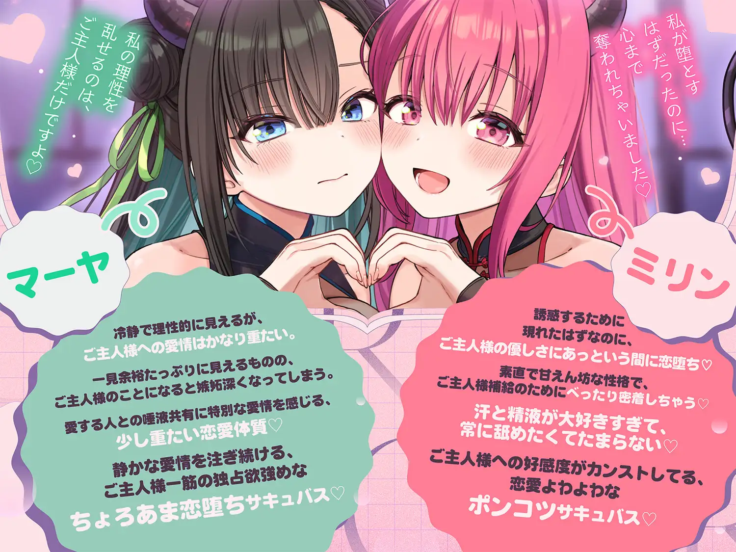【舐め特化♡超密着】ちょろあま恋堕ちサキュバス～好き好き依存注意報♡精液たっぷり《生舐め・生ハメ》補給します～_1