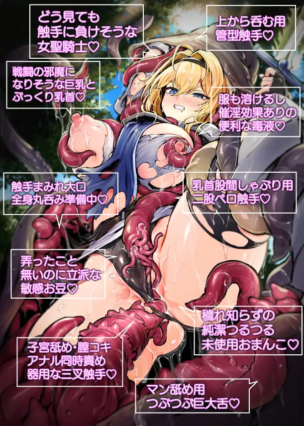 聖騎士様♀は丸呑み触手のナカ♡_9