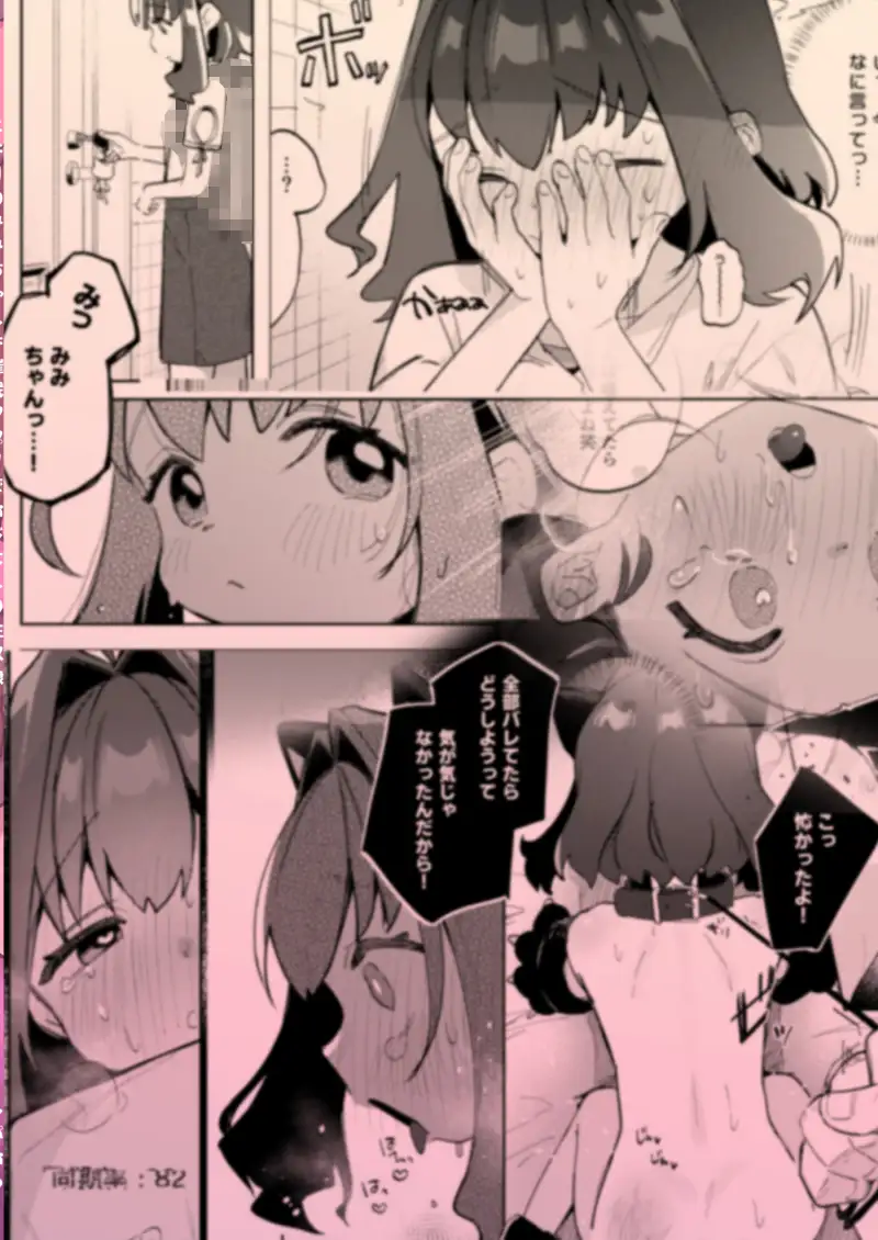 となりのみみちゃんは催●アプリでおじさんの性奴○_11