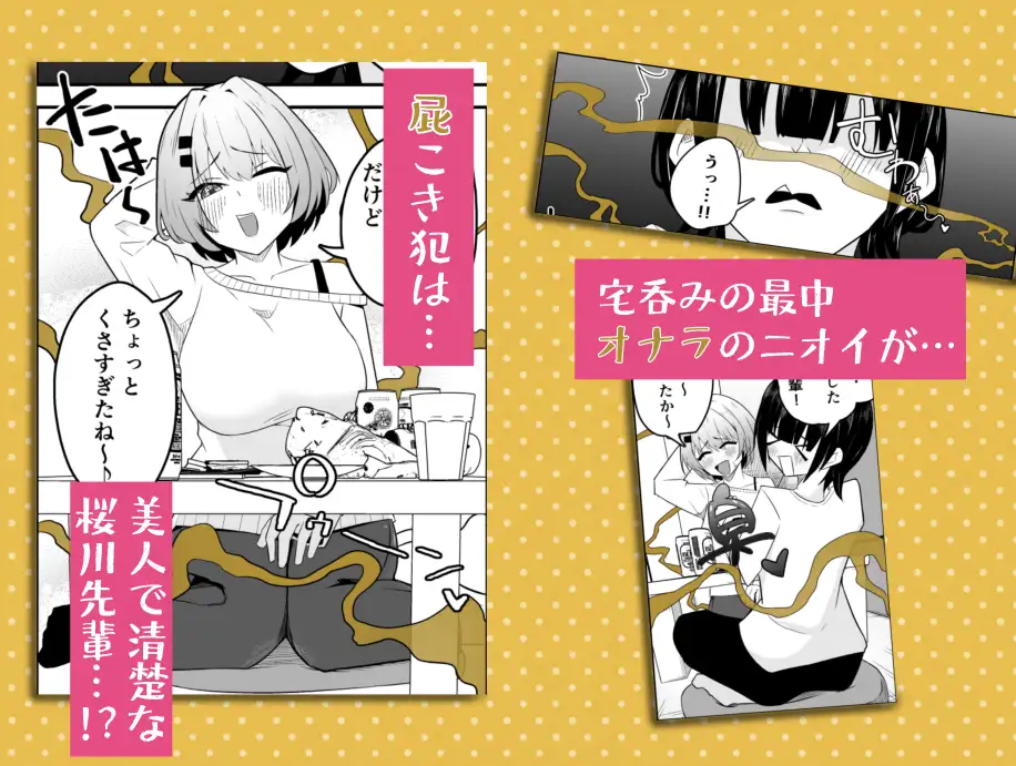 好きな先輩に屁フェチがバレた結果_5