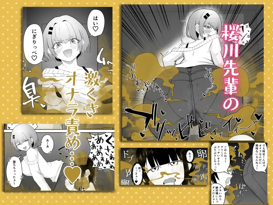好きな先輩に屁フェチがバレた結果_8