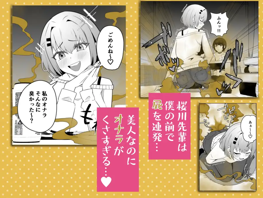 好きな先輩に屁フェチがバレた結果_6