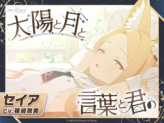 【ブルーアーカイブ】ミヨASMR～先生が、悪いんですよ?～_3